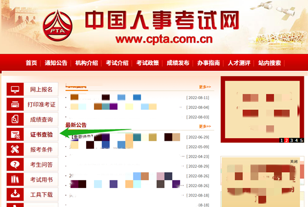 人事考试网(www.cpta.com.cn)